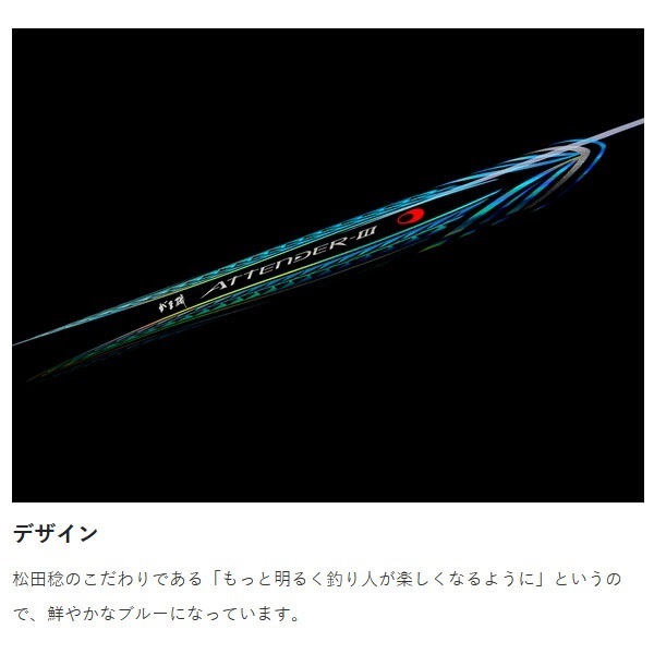 24 がま磯 アテンダー3